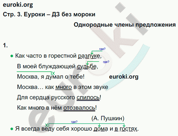 Рабочая тетрадь по русскому языку 4 класс. Часть 1, 2 Рамзаева Страница 3