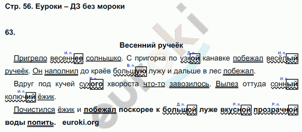 Рабочая тетрадь по русскому языку 4 класс. Часть 1, 2 Рамзаева Страница 56