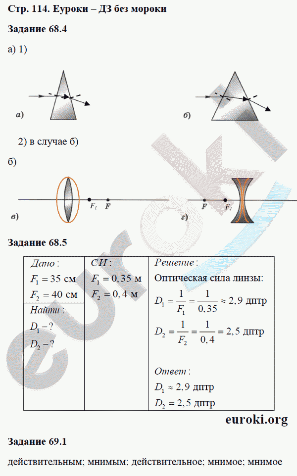 Рабочая тетрадь по физике 8 класс. ФГОС Ханнанова Страница 114