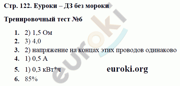 Рабочая тетрадь по физике 8 класс. ФГОС Ханнанова Страница 122