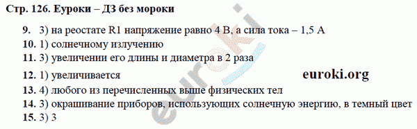 Рабочая тетрадь по физике 8 класс. ФГОС Ханнанова Страница 126