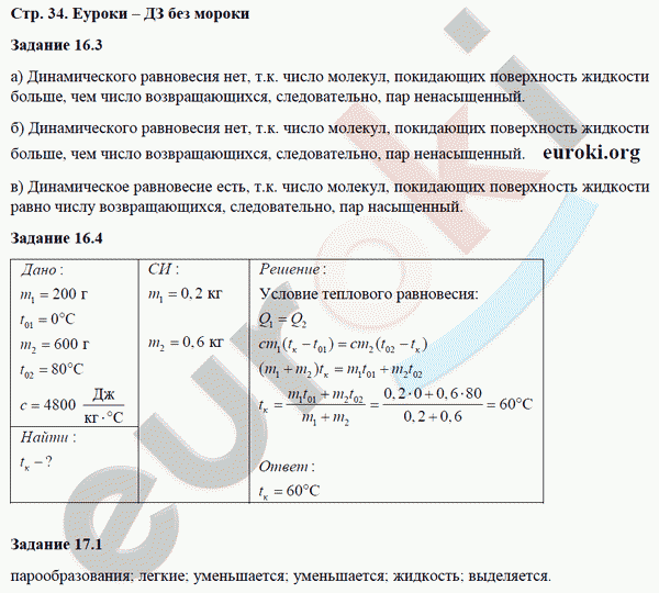 Рабочая тетрадь по физике 8 класс. ФГОС Ханнанова Страница 34