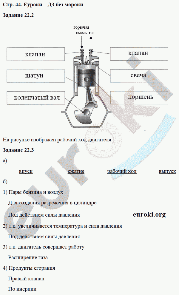 Рабочая тетрадь по физике 8 класс. ФГОС Ханнанова Страница 44