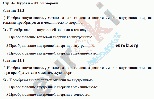 Рабочая тетрадь по физике 8 класс. ФГОС Ханнанова Страница 46