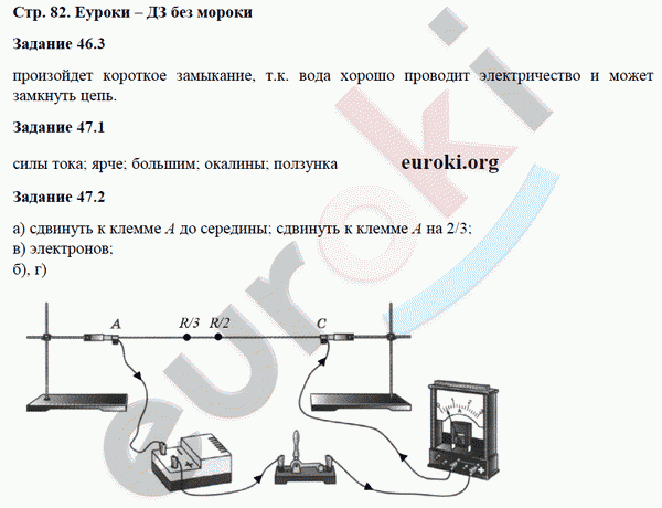 Рабочая тетрадь по физике 8 класс. ФГОС Ханнанова Страница 82