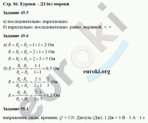 Рабочая тетрадь по физике 8 класс. ФГОС Ханнанова Страница 86