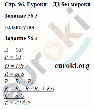 Рабочая тетрадь по физике 8 класс. ФГОС Ханнанова Страница 96