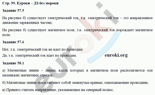 Рабочая тетрадь по физике 8 класс. ФГОС Ханнанова Страница 99