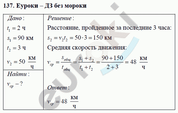 Физика 7 класс Перышкин (сборник задач) Задание 137