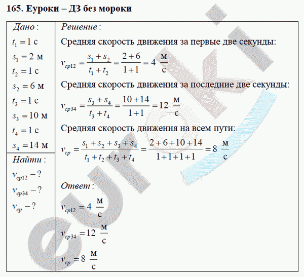 Физика 7 класс Перышкин (сборник задач) Задание 165