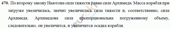 Физика 7 класс Перышкин (сборник задач) Задание 470