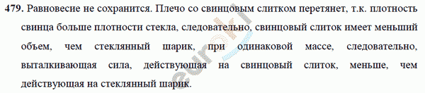 Физика 7 класс Перышкин (сборник задач) Задание 479