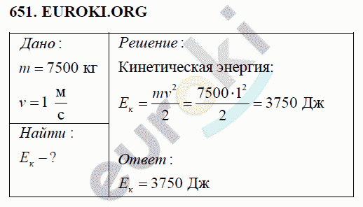 Физика 7 класс Перышкин (сборник задач) Задание 651