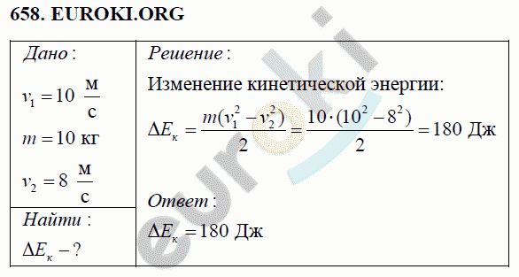 Физика 7 класс Перышкин (сборник задач) Задание 658