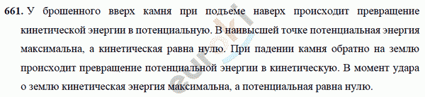 Физика 7 класс Перышкин (сборник задач) Задание 661