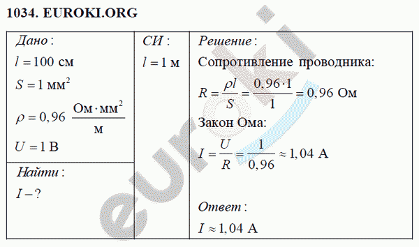 Физика 8 класс Перышкин (сборник задач) Задание 1034