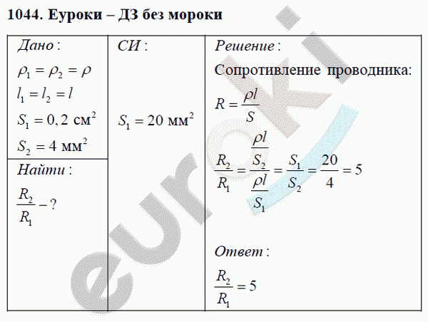 Физика 8 класс Перышкин (сборник задач) Задание 1044