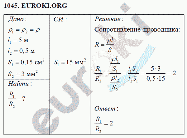 Физика 8 класс Перышкин (сборник задач) Задание 1045