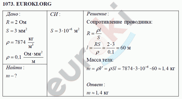 Физика 8 класс Перышкин (сборник задач) Задание 1073