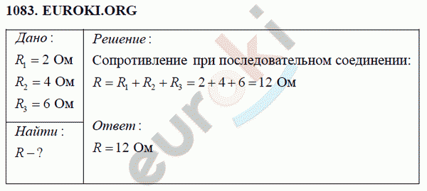 Физика 8 класс Перышкин (сборник задач) Задание 1083