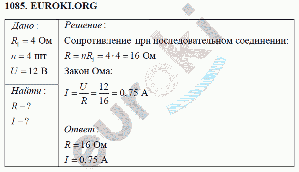 Физика 8 класс Перышкин (сборник задач) Задание 1085