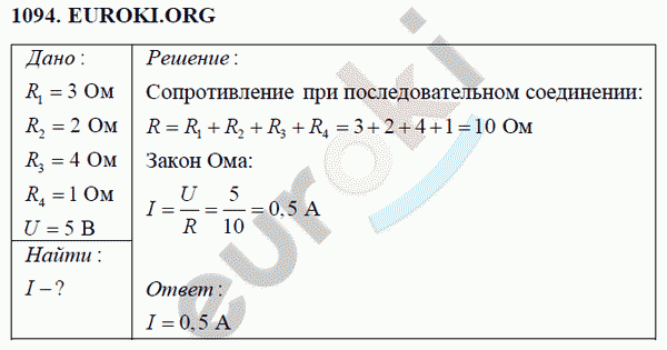 Физика 8 класс Перышкин (сборник задач) Задание 1094