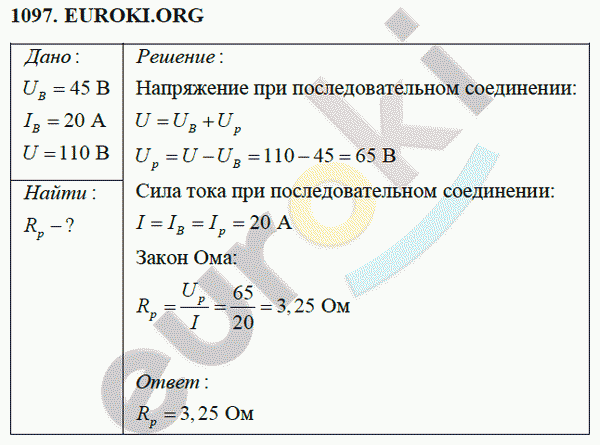 Физика 8 класс Перышкин (сборник задач) Задание 1097