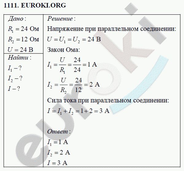 Физика 8 класс Перышкин (сборник задач) Задание 1111