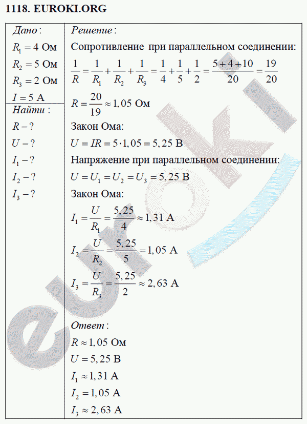 Физика 8 класс Перышкин (сборник задач) Задание 1118