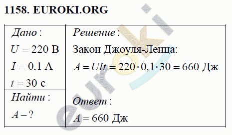 Физика 8 класс Перышкин (сборник задач) Задание 1158