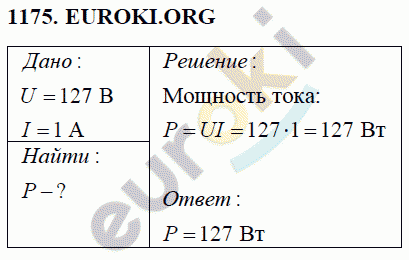 Физика 8 класс Перышкин (сборник задач) Задание 1175