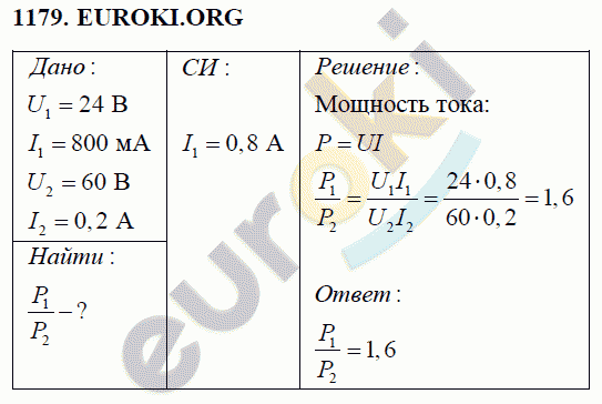 Физика 8 класс Перышкин (сборник задач) Задание 1179