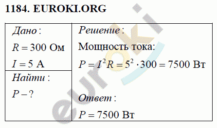 Физика 8 класс Перышкин (сборник задач) Задание 1184