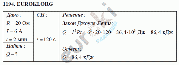 Физика 8 класс Перышкин (сборник задач) Задание 1194