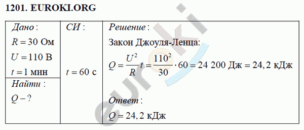Физика 8 класс Перышкин (сборник задач) Задание 1201
