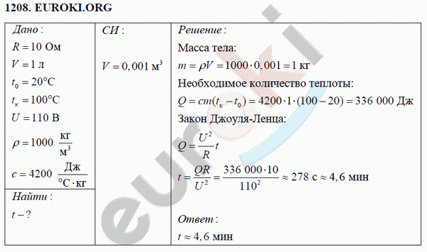 Физика 8 класс Перышкин (сборник задач) Задание 1208