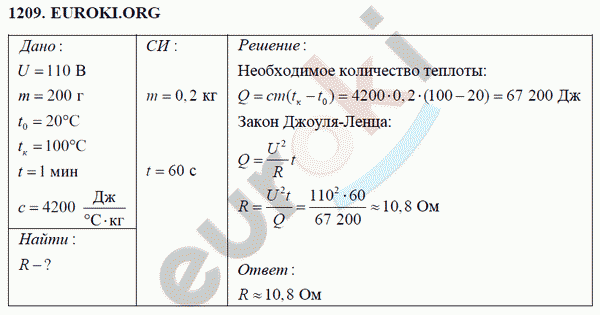Физика 8 класс Перышкин (сборник задач) Задание 1209