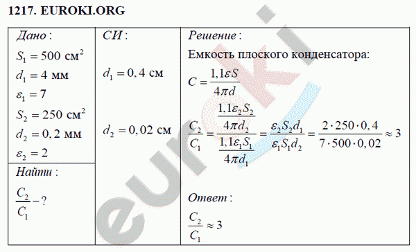 Физика 8 класс Перышкин (сборник задач) Задание 1217