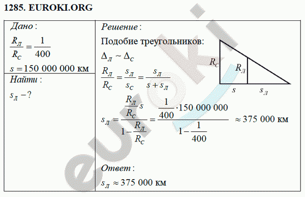 Физика 8 класс Перышкин (сборник задач) Задание 1285