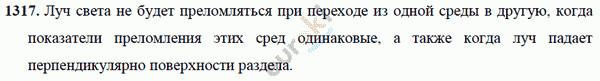 Физика 8 класс Перышкин (сборник задач) Задание 1317