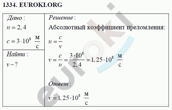 Физика 8 класс Перышкин (сборник задач) Задание 1334
