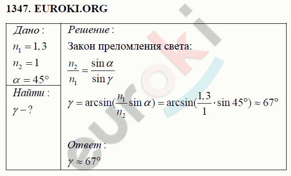Физика 8 класс Перышкин (сборник задач) Задание 1347