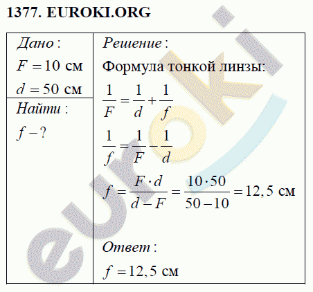 Физика 8 класс Перышкин (сборник задач) Задание 1377