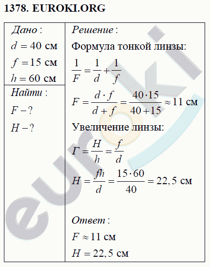 Физика 8 класс Перышкин (сборник задач) Задание 1378