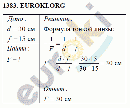 Физика 8 класс Перышкин (сборник задач) Задание 1383