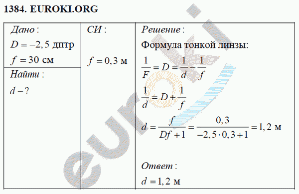 Физика 8 класс Перышкин (сборник задач) Задание 1384