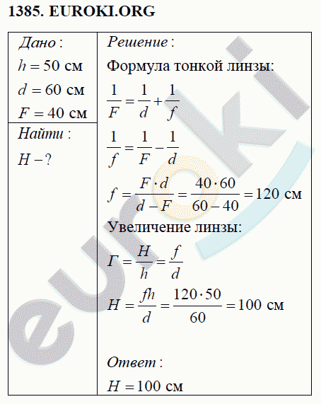 Физика 8 класс Перышкин (сборник задач) Задание 1385