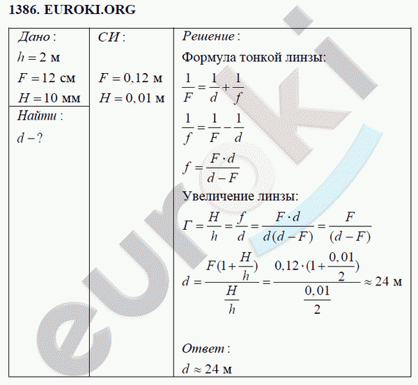 Физика 8 класс Перышкин (сборник задач) Задание 1386