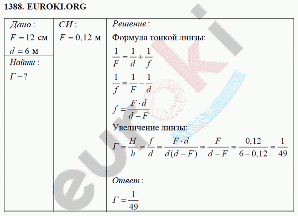 Физика 8 класс Перышкин (сборник задач) Задание 1388