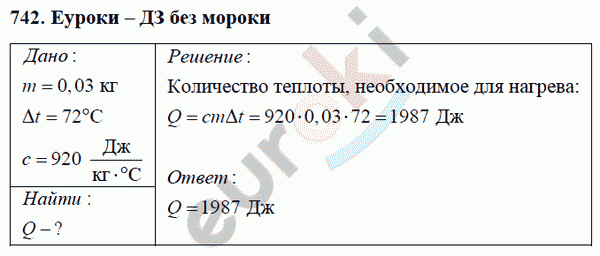 Физика 8 класс Перышкин (сборник задач) Задание 742